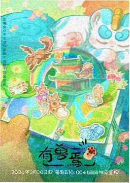 风与旅人 动漫在线观看 - 87影院